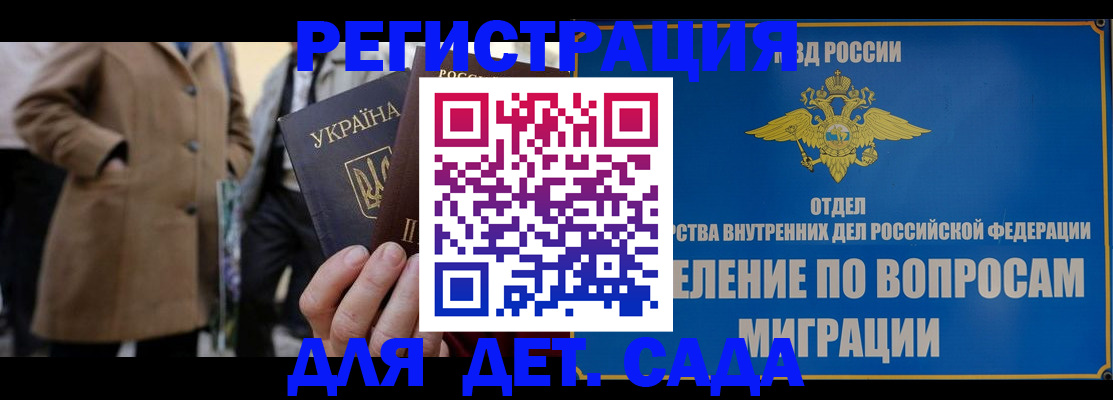 прописка ребенка в Удачном